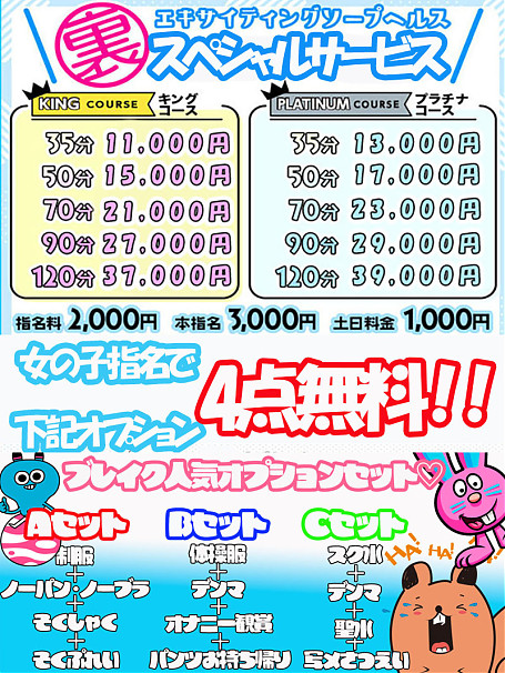 無料オプション4点イベント