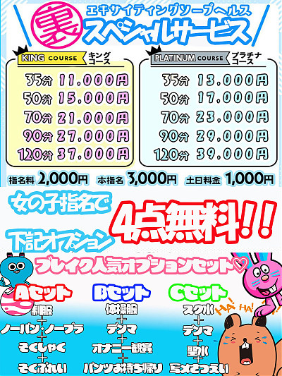 無料オプション4点イベント